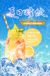 夏日酷饮海报图片