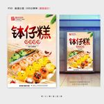 钵仔糕