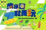 疯出圈就是玩