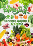 蔬菜海报 新鲜蔬菜 蔬菜广告 