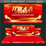 开业大吉