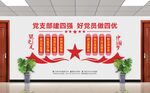 党支部文化墙