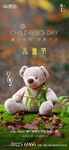 儿童节