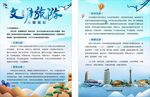 文明旅游彩页