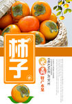 柿子