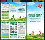 环境日三折页