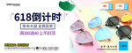 太阳眼镜墨镜海报