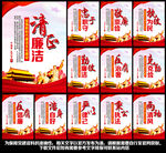 清正廉洁