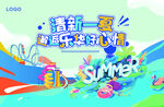 清新一夏