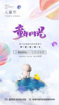 六一儿童节房地产海报
