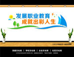 职业教育文化墙