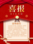 喜报金榜题名海报