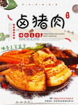 卤猪肉