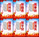 安全生产