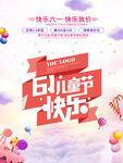 六一儿童节