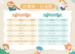 过渡班一日流程
