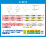 安全警示标志