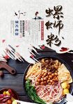 螺蛳粉