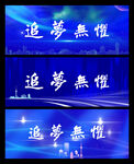 蓝色背景