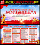 2022安全月