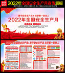2022全国安全生产月