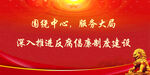 廉政