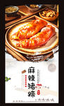 麻辣猪蹄
