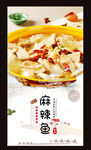 麻辣鱼