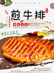 煎牛排