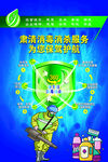 消毒消杀广告