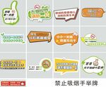 禁烟举牌