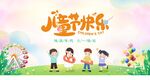 六一儿童节