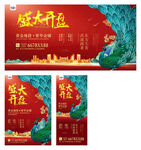 盛大开盘