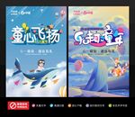 61儿童节海报