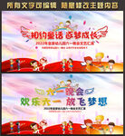 六一儿童节晚会背景