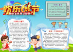 六一儿童节手抄报小报