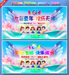 欢度六一