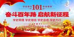 奋斗百年路