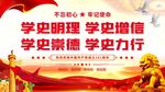 党史学习教育