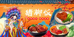 国潮猪脚饭背景画
