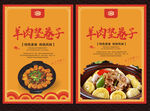 羊肉垫卷子