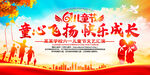 儿童节文艺汇演
