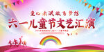 儿童节文艺汇演