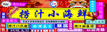 捞汁小海鲜  国潮 