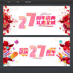 27周年庆