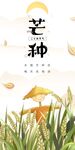 芒种节气
