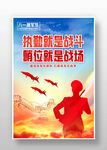强军梦海报