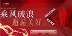 红色地产交付高端主画面