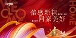 红色中式高端地产交房主画面