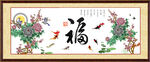 百福图